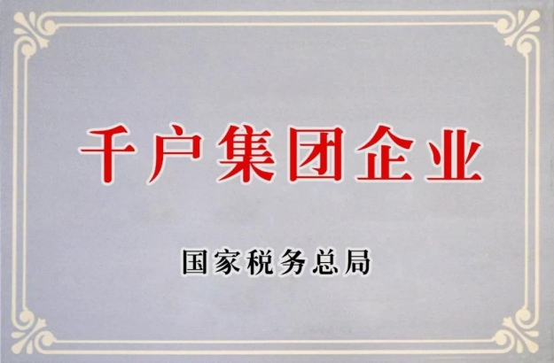 千户集团企业