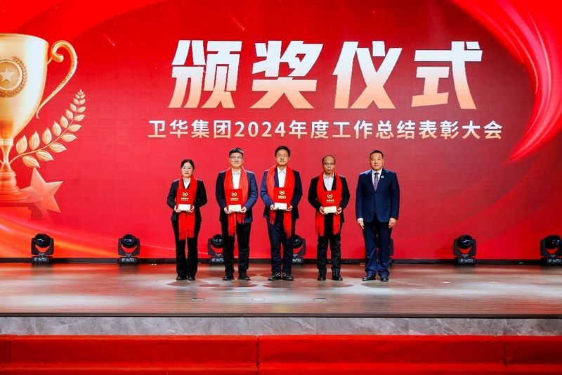 青春当奋斗 扬帆再远征|卫华集团2024年度工作总结表彰大会隆重召开